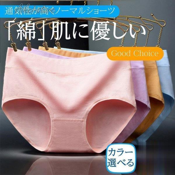 ショーツレディース綿 20代30代40代50代 ひびきにくい 無地 女性婦人下着 浅め 安い インナ...