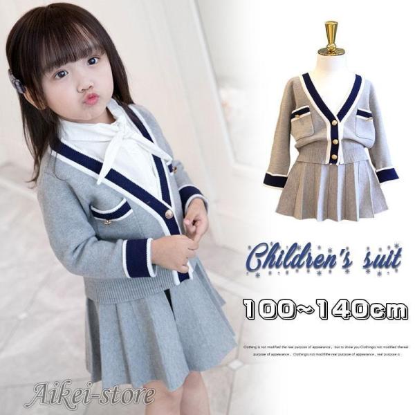 セットアップ キッズ 女の子 カーディガン ニット スカート ミニ丈 vネック 長袖 子供服 上下セ...