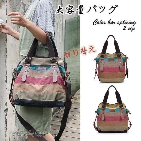 ショルダーバッグ ショルダーバック かばん 鞄 レディース 斜め掛けバッグ 大きめ 帆布 手提げ袋 ...