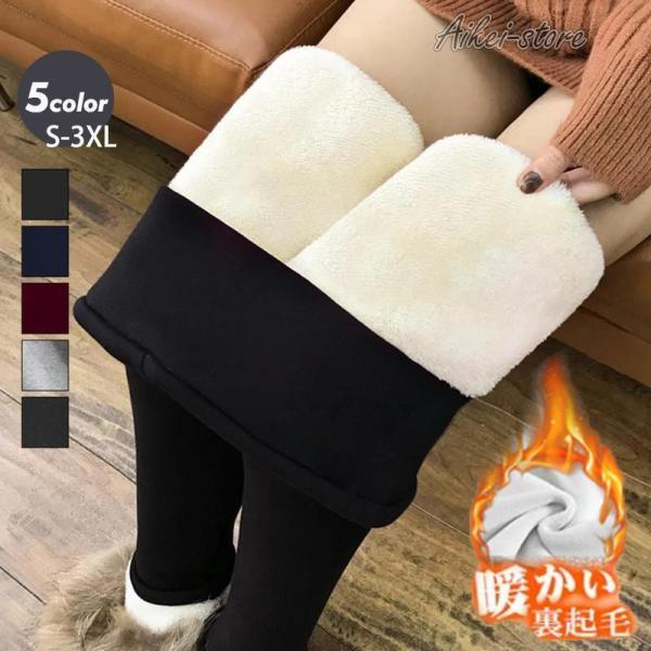 レギンス レディース スキニーパンツ 裏起毛 裏ボア レギンス ストレッチ 無地 防寒 暖かい 保温...