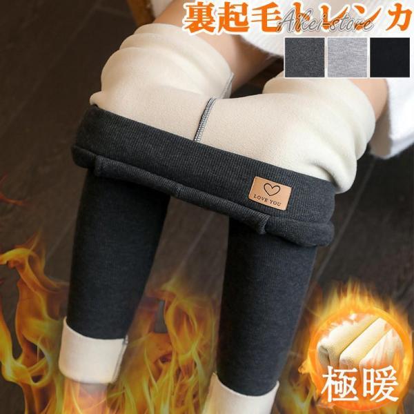 レギンス レディース 裏起毛タイツ 裏起毛トレンカ 着圧 スキニーパンツ 裏ボア 無地  防寒 暖か...