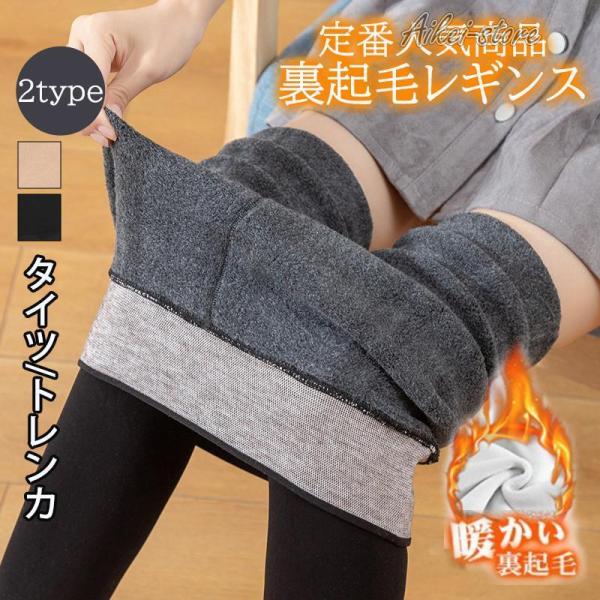 レギンス レディース 裏起毛タイツ 裏起毛トレンカ 着圧 スキニーパンツ 裏ボア 無地  防寒 暖か...