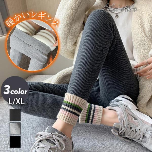 レギンス レディース スキニーパンツ リブ 裏起毛 裏ボア ストレッチ 無地 レギンス 防寒 暖かい...