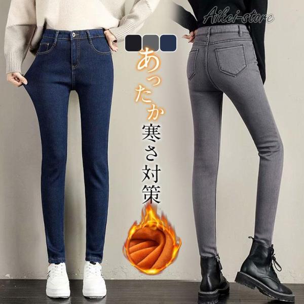 デニムパンツ スキニー パンツ レディース 裏起毛 裏ボア ジーパン 無地 あったか 秋冬 細身 ス...