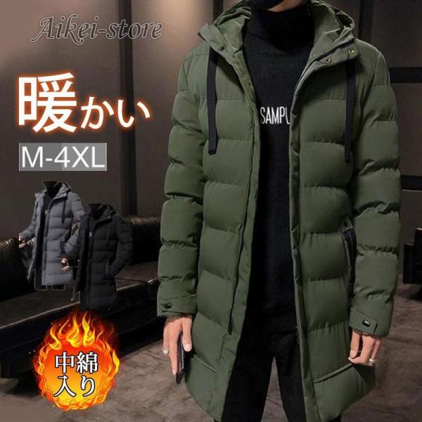 中綿コート メンズ ロング ダウンコート 防寒着 暖かい 厚手 秋 冬 ジャケット 紳士用 オフィス...