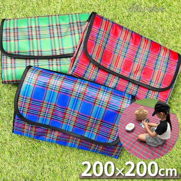 レジャーシート 200×200 大判 ピクニックシート おしゃれ 防水 撥水 大きい 洗える ピクニ...