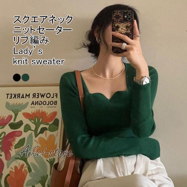 ニットセーター レディース インナー 無地 スクエアネック 長袖 リブ編み 伸縮性 柔らかい 暖かい...