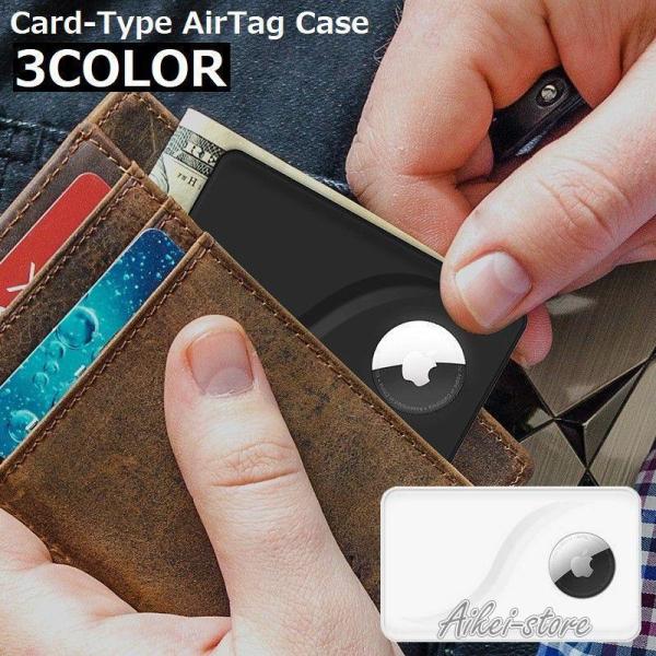 AirTag エアタグ用 保護ケース カードタイプ 薄型 極薄 財布収納 ウォレットカードホルダー ...