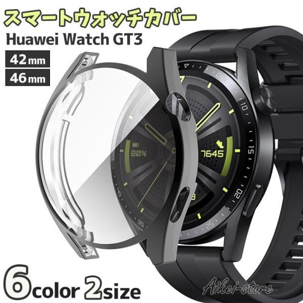 スマートウォッチカバー Huawei Watch GT3 42mm 46mm スマートウォッチアクセ...