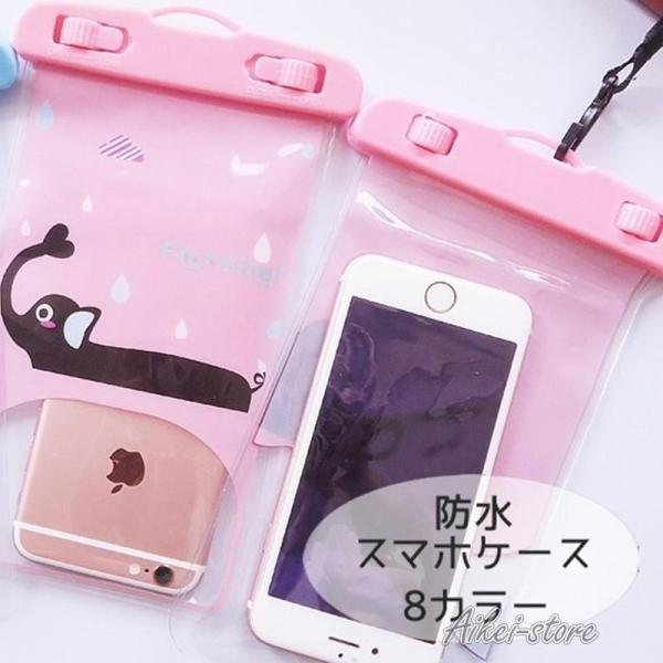 スマホケース スマートフォンケース スマホグッズ 防水 水濡れ防止 水中撮影 海 プール キッチン ...