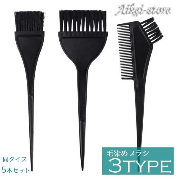 毛染めブラシ コーム 5本セット ヘアカラー用くし 櫛 コーム 白髪染め 髪染め カラーリング 刷毛...