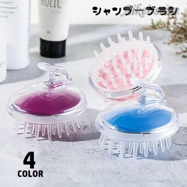 シャンプーブラシ くし 洗髪 頭皮ケア ヘアケア 柔らかい 握りやすい バス用品 お風呂グッズ 血行...