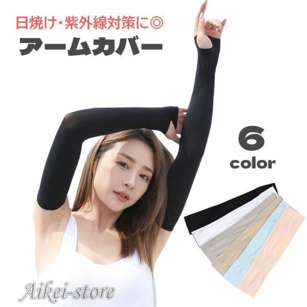 アームカバー 腕カバー レディース SPF50+ ロング 親指穴あり UVカット 薄手 紫外線対策 ...
