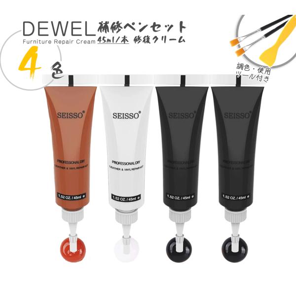 皮革用 キズ補修クリームキット 4色セット 液体式 色調合可能 SEISSO 補修クリーム レザーマ...