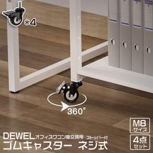 YFFSFDC ネジ式 キャスター M8ネジ ブレーキ付き 4個セット 360度回転