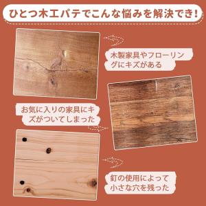 パテ 200g 7色選択 木工パテ フローリン...の詳細画像5