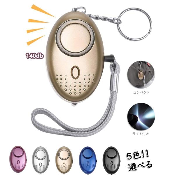 [7日限定10倍P付] 防犯ブザー 大音量 警報器 Iseebiz 140dB 痴漢防止 警報アラー...