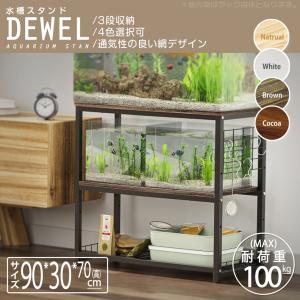 水槽台 水槽スタンド 幅65 組立式水槽台 DEWEL 奥行30cm 水槽用