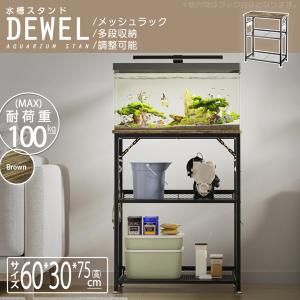 水槽台 水槽スタンド 幅65 組立式水槽台 3色選択可 DEWEL 奥行30cm