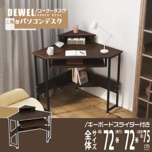 使用感なし コーナーデスク スライダー付き 4-5日限定10倍P付] 異形デスク コーナーデスク 幅72*奥行72cm 化粧台