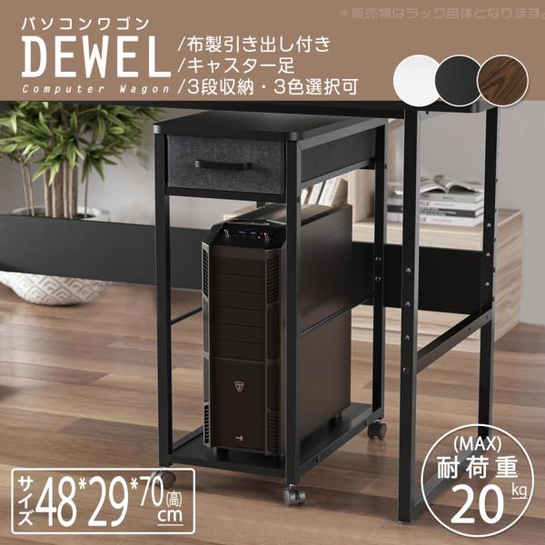プリンター台 ホスト機用置き台 キャスター付き置台 幅29 3色選択可 新倉庫入荷セール 3段 高7...