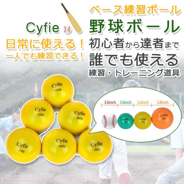 野球 練習用 ソフトボール 450g 6球セット Cyfie 砂ボール トレーニング用 プロ目指す ...