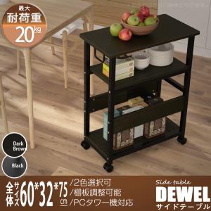 デスクサイドワゴン 幅32cm キャスター付き 3段 高さ75cm 2色選択可 ベッドサイド収納ラック DEWEL 隙間ラック CPUスタンド PC本体収納 ラック 机下ワゴン