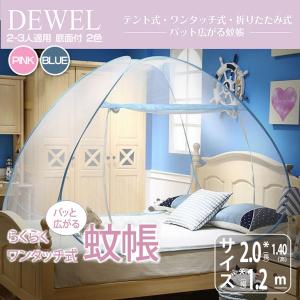 蚊帳 かやテント 2色 2-3人適用 幅120cm Dewel ワンタッチ開き 底付き 虫除け 折りたたみ 蚊対策 1ドアタイプ｜aikikabushiki