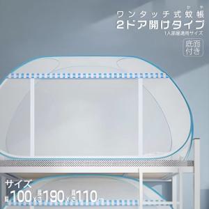 蚊帳 一人用 かや テント 折りたたみ式 蚊よけ 一人暮らし適用 幅100cm