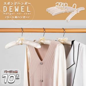 スポンジハンガー シルク リボン付き 10本セット DEWEL サテンハンガー 布ハンガー 布製 かわいいハンガー 子供用ハンガー ふっくらハンガー ディスプレイ用