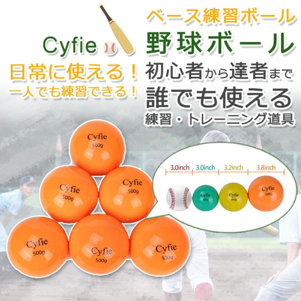 野球 トレーニングボール 500g砂鉄入り 6球セット プロ目指す Cyfie 野球&amp;ソフト 練習用