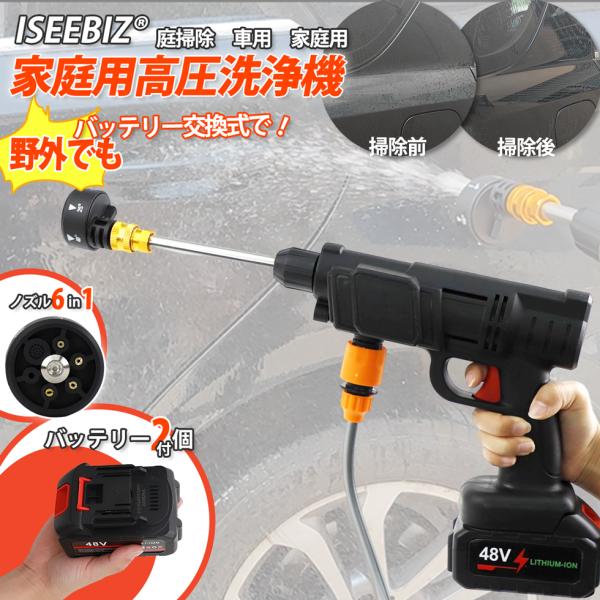 高圧洗浄機 家庭用 充電式 バッテリー2個付 新商品登録 6in1ノズル付き 車用 Iseebiz ...