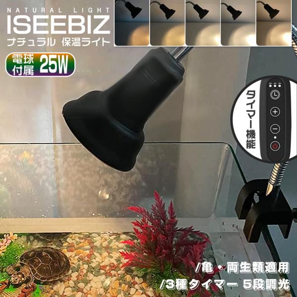 爬虫類 保温ライト 25W 2台セット ヒーター 紫外線ライト 亀用 uvb uva レプタイル 両...