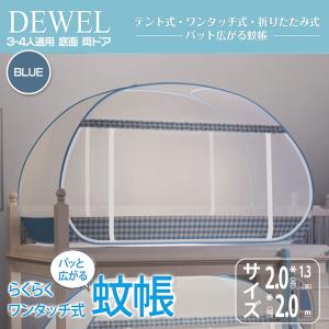 WHYTO（ホワイト） 【I】萩原 蚊帳 底付き ワンタッチ 収納袋付き 約