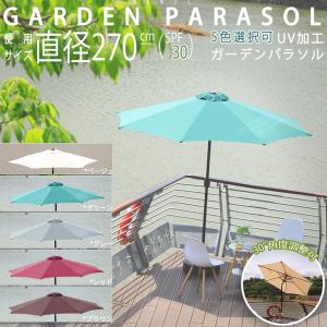 ガーデンパラソル 幅270cm チルト機能付 新色登録 5色 DEWEL ビーチパラソル 角度調節 庭傘 釣り傘 アウトドア キャンプ オーニング 鉄製 直径270 高237cm