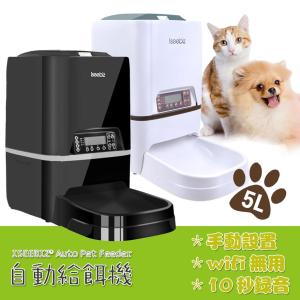 [30-2日限定9倍P付] 自動給餌器 5L 白/黒 水洗い可 餌やり タイマー Iseebiz ペットフードオートフィーダー 1日4食 留守番対策