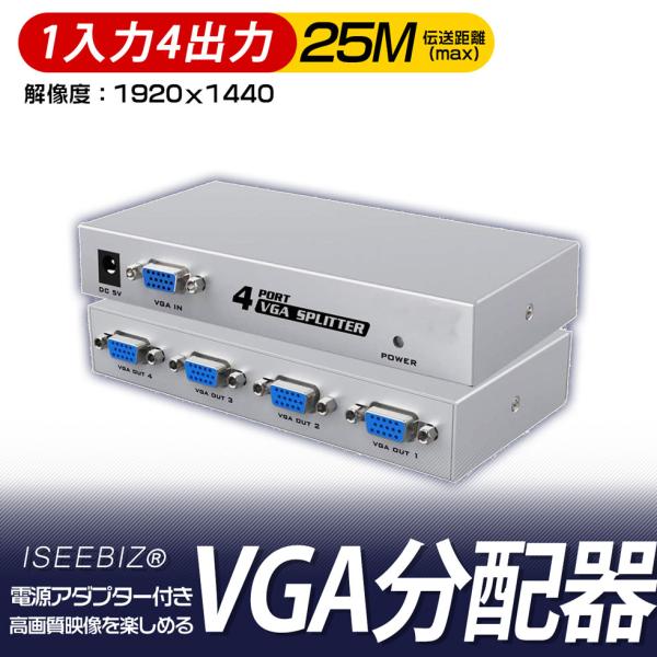 [9日限定10倍P付] VGA分配器 1入力4出力 ディスプレイスプリッタ ES-Tune 伝送距離...