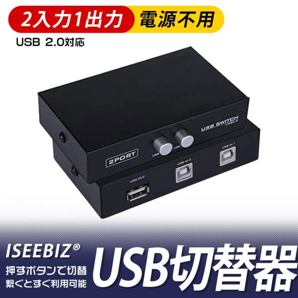 USB切替器 手動切替器 2入力1出力 ES-Tune プリンタなどを共有 分配器 セレクター US...