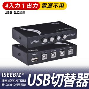USB切替器 USB2.0切替器 4入力1出力 数量限定キャンペーン