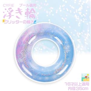 浮き輪 フロート 水上ハンモック キラキラ O型浮き輪 1点 水上ソファー Cyfie 空気入れ 取っ手 コンパクト 浮き輪ベッド 大人用 90# 幅75cm 厚手 プール 旅行
