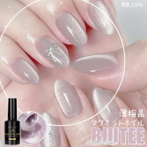 マグネットジェル 猫目石 薄梅鼠 パープル マグネット付 2025年冬新色 晶石 キャッツアイ シアーカラー 単色 15ml Buitee カラージェル UV/LED対応 初心者 プロ