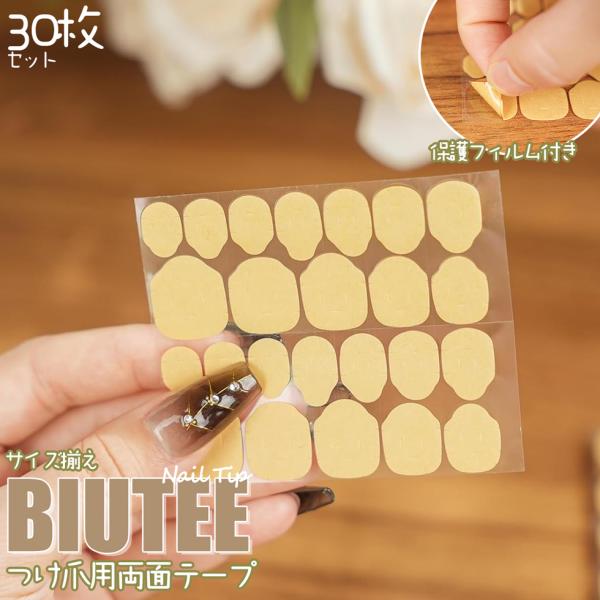 つけ爪用 両面テープ 簡単ネイルアート 5分で完成可能 強力 ネイルシール 30枚入り Biutee...
