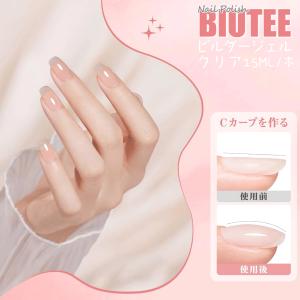 ビルダージェル 15ml 粘着性よい 色付けやすい Biutee ベース クリアジェル 爪強化 長さだし用 ジェルネイル UV硬化 付け爪ネイルアート用 爪ケア ネイルアート