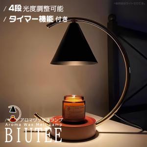 アロマワックスランプ キャンドルウォーマー ランプ モダン タイマー ライト Biutee 癒しの灯り アロマ 4段階調光 電球2個 おしゃれ インテリア クリスマス