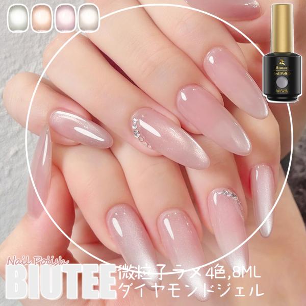 カラーネイルジェル ベージュ系 猫の目 2025年秋新色 4色 ダイヤモンドジェル 8ml Biut...