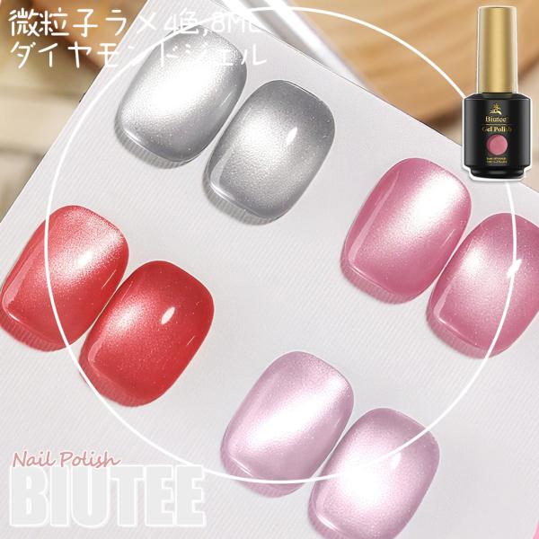 カラーネイルジェル ベージュ系 猫の目 2025年冬新色 4色 ダイヤモンドジェル 8ml Biut...