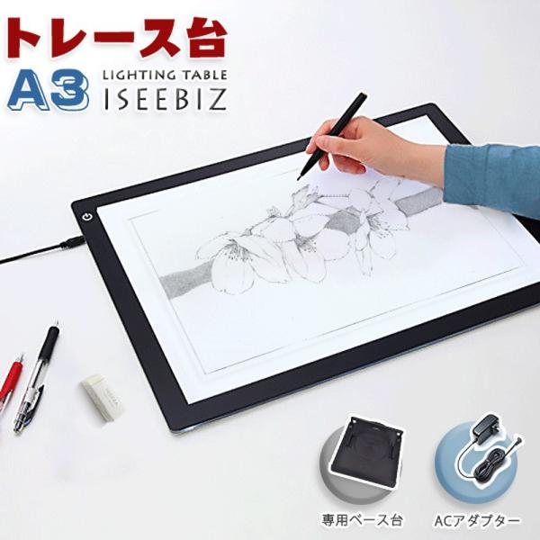 [27日限定10倍P付] トレース台 A3 3段階調光可能 最大5500Lux Iseebiz LE...