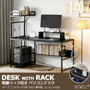 在宅 パソコンデスク 幅140 収納ラック付き 卓面コンセント付 モニタースタンド付属 多機能 DEWEL 網かけ 上棚 左右入替え ワークデスク テレワーク 棚付デスク