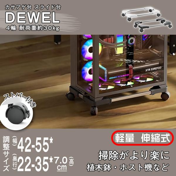 PCホスト機置き台 耐荷重約30kg 軽量式 キャスター付き 2色選択可 DEWEL 調節可能 大型...