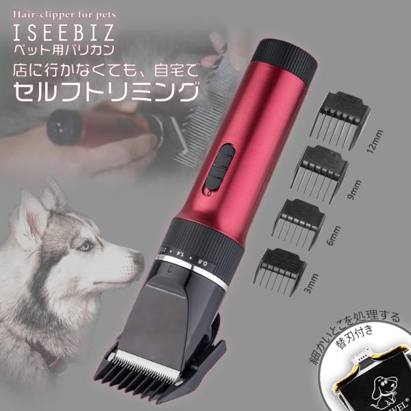 [5日限定10倍P付] ペット用バリカン 犬シェーバー テディノ用品 大型犬 充電式 トリミング ク...